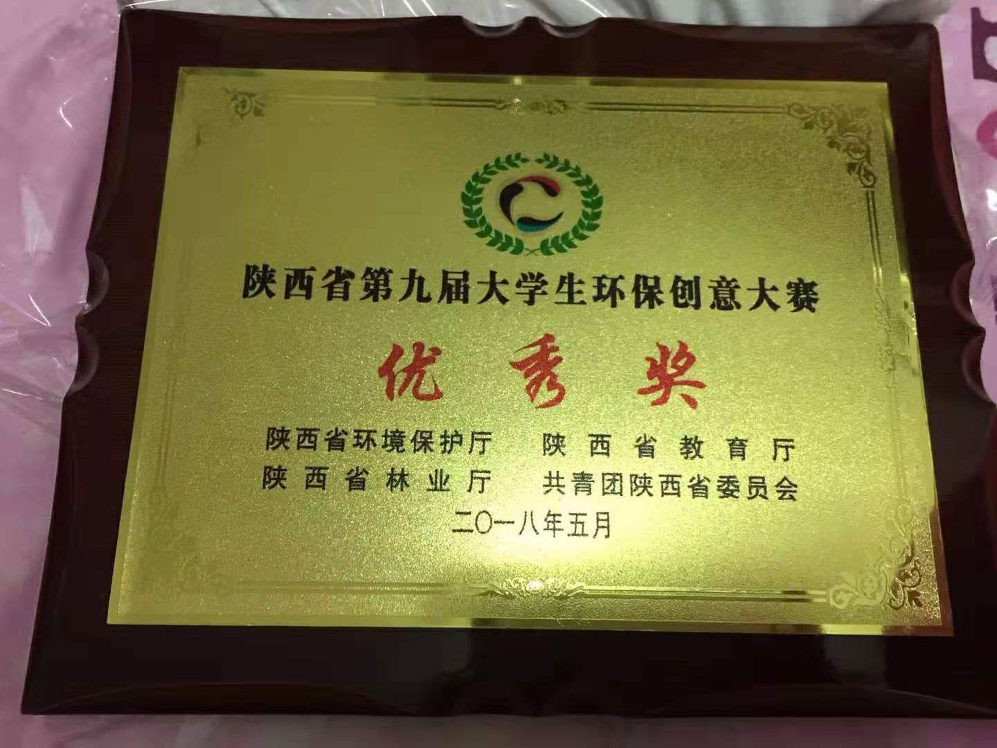 2018年陕西省第九届大学生环保创意大赛环保海报创作类优秀奖